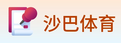 沙巴体育 Logo